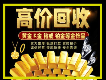 郁南黄金回收