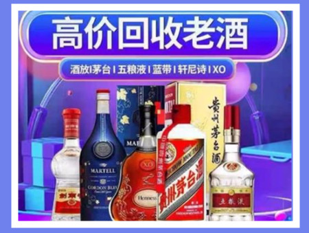 郁南老酒回收店